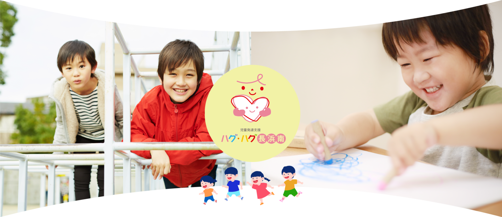 ハグ・ハグ長浜南